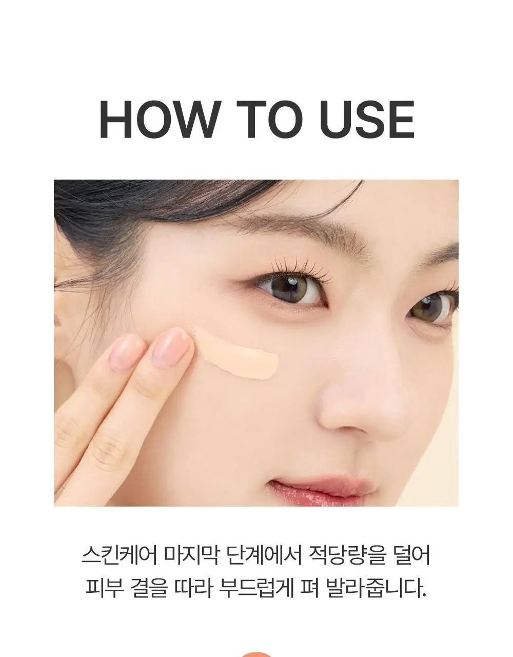 [톤 맞춤 픽스 선크림] 쏘내추럴 올 데이 선 픽서 스킨 핏 베이지 SPF50+ PA++++ 50ml 상세페이지 26